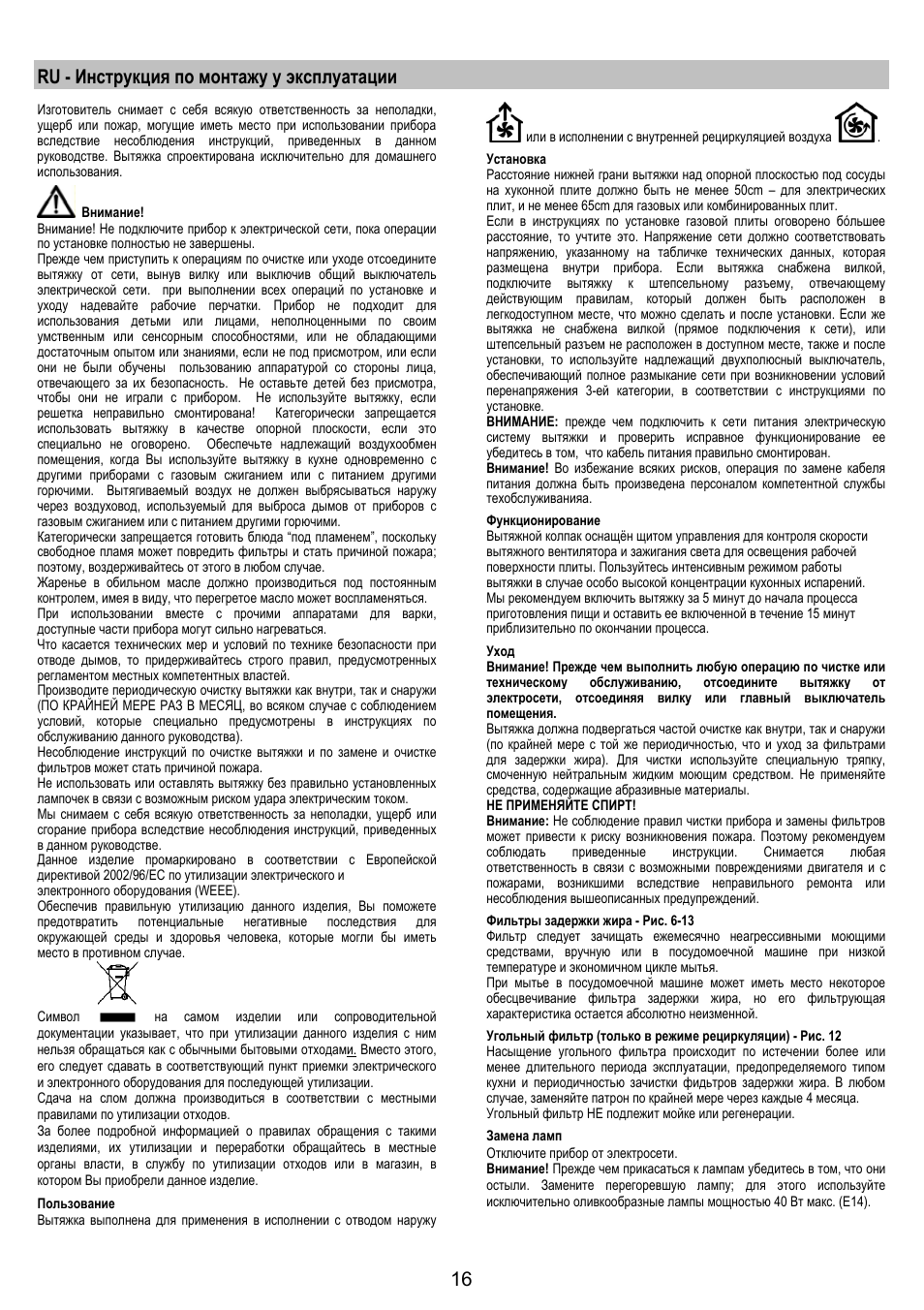 Ru - инструкция по монтажу у эксплуатации | Electrolux EFT 531 W User Manual | Page 16 / 40