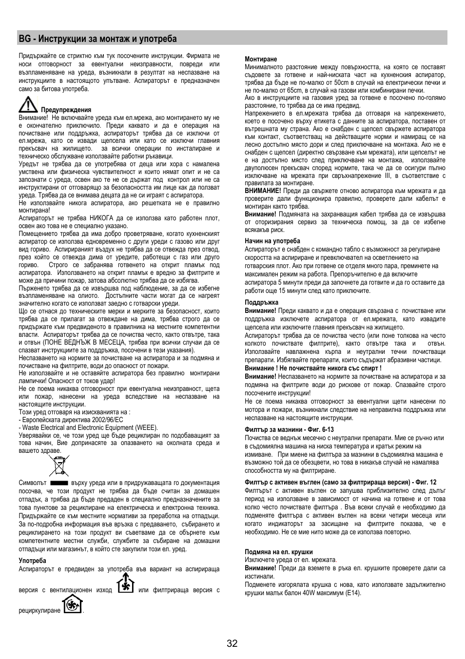 Bg - инструкции за монтаж и употреба | Electrolux EFT 531 W User Manual | Page 32 / 40