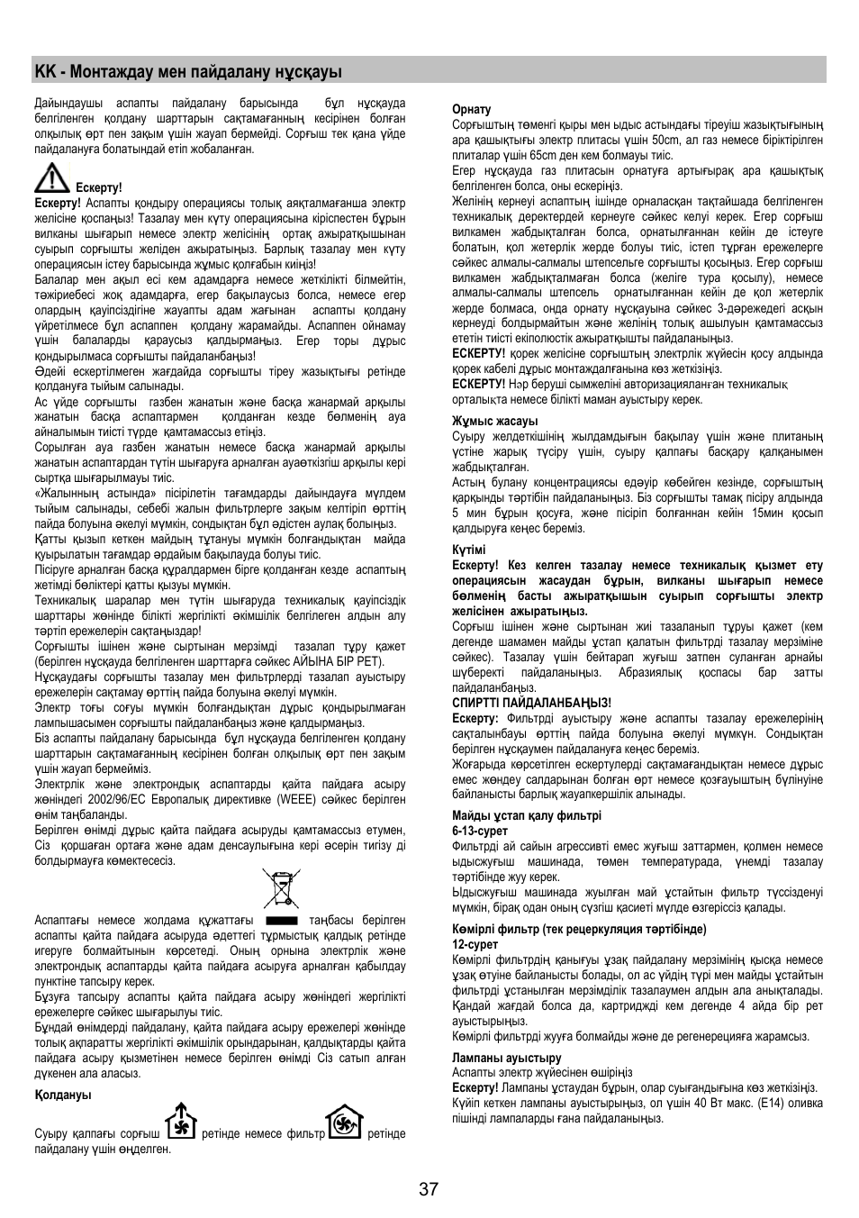 Kk - монтаждау мен пайдалану нұсқауы | Electrolux EFT 531 W User Manual | Page 37 / 40