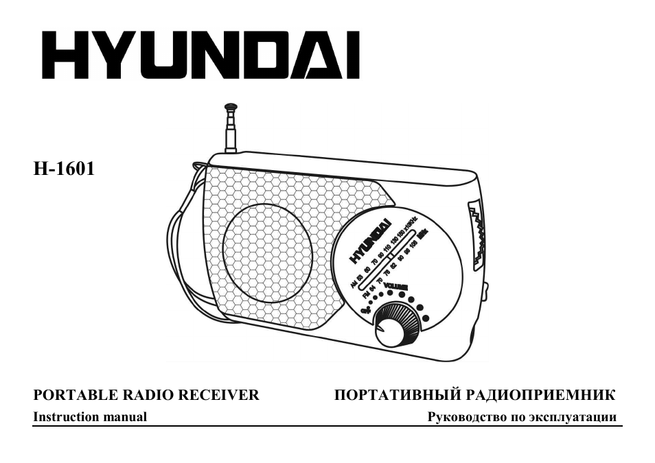 Hyundai H-1601 User Manual | 5 pages