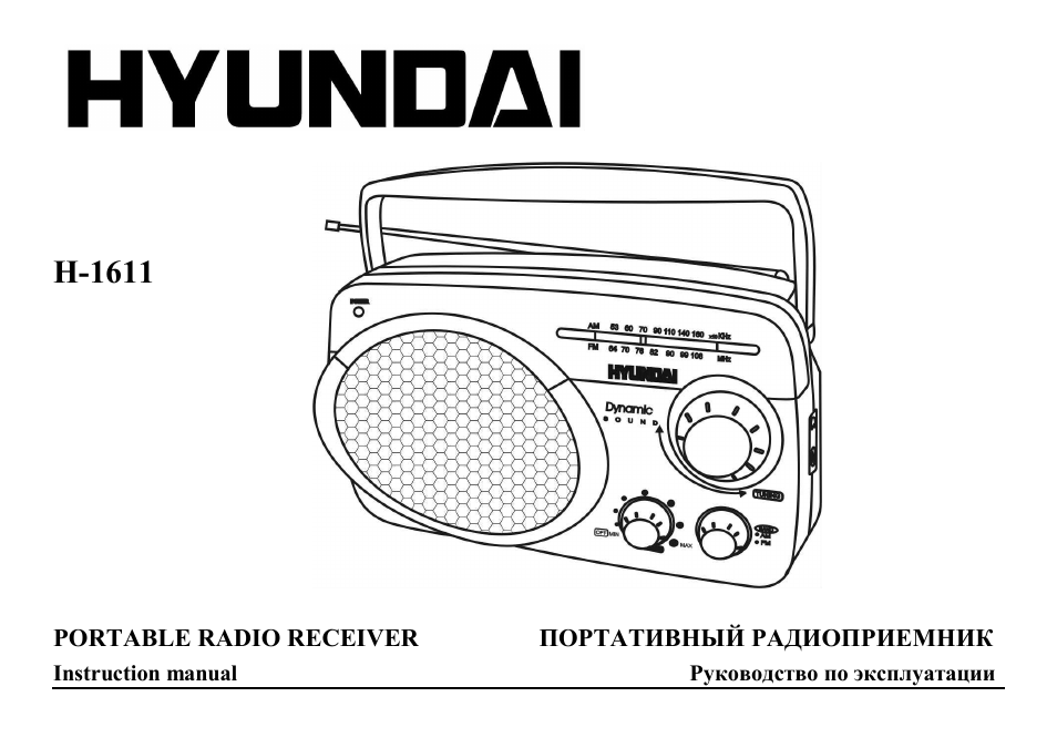 Hyundai H-1611 User Manual | 7 pages