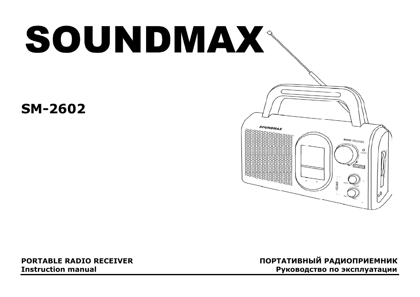 SoundMax SM-2602 User Manual | 7 pages