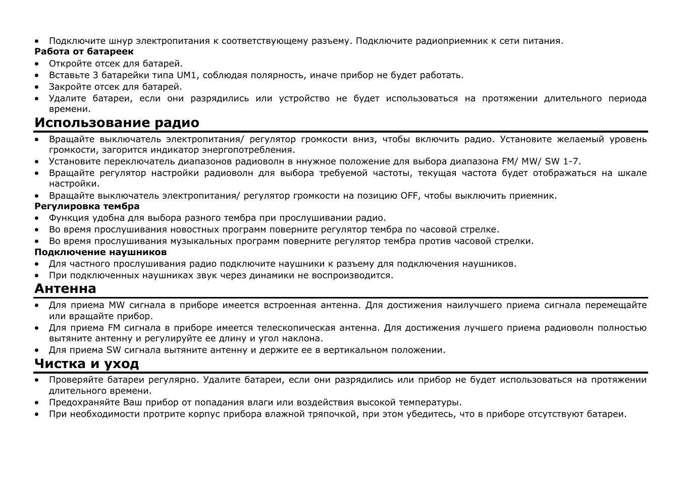 Использование радио, Антенна, Чистка и уход | SoundMax SM-2602 User Manual | Page 6 / 7