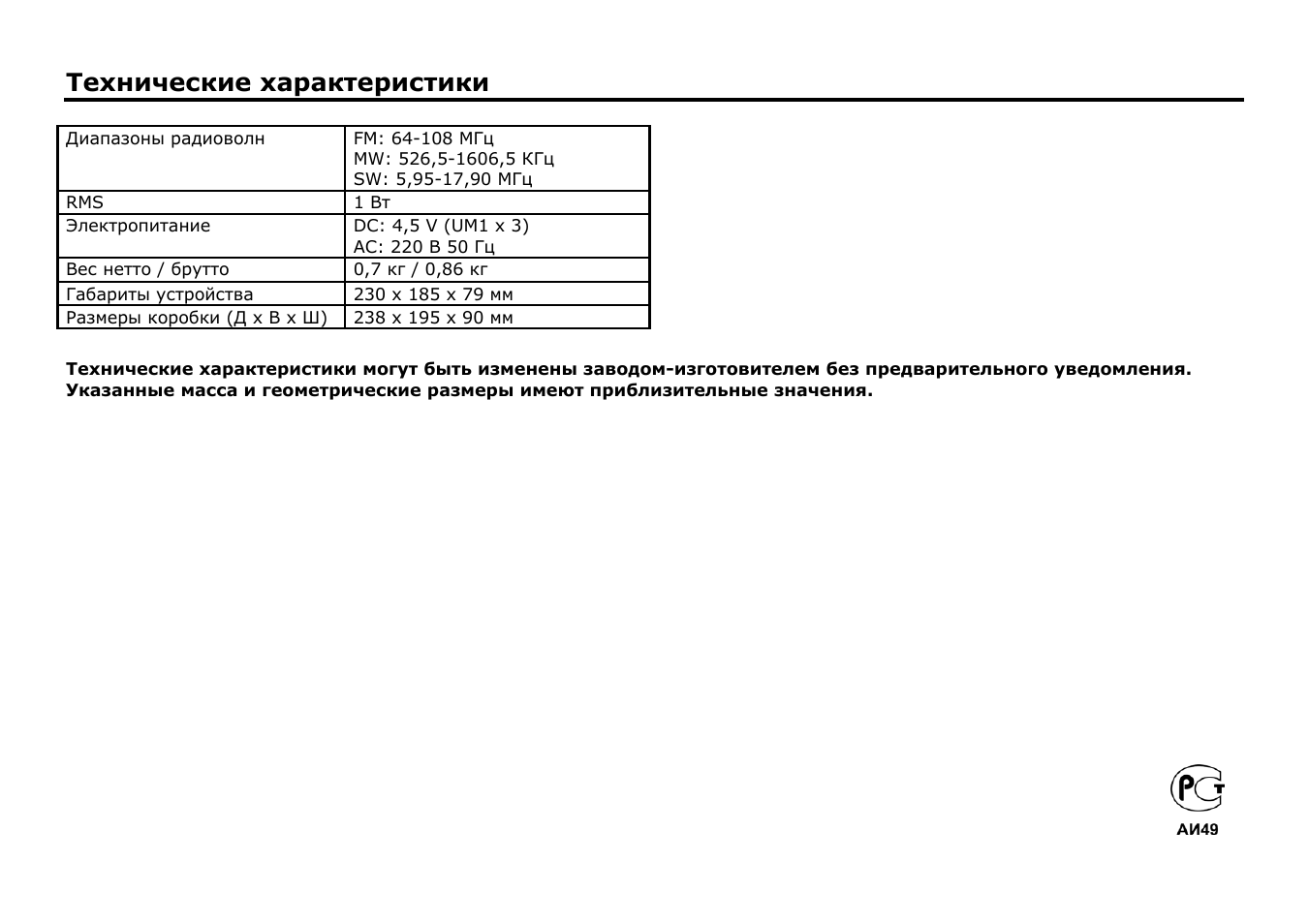 Технические характеристики | SoundMax SM-2602 User Manual | Page 7 / 7