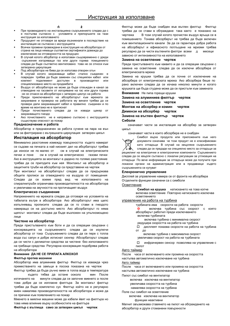 Bg - инструкция за използване, Инсталация на абсорбатор | Gorenje DTG 9456 AX User Manual | Page 4 / 28