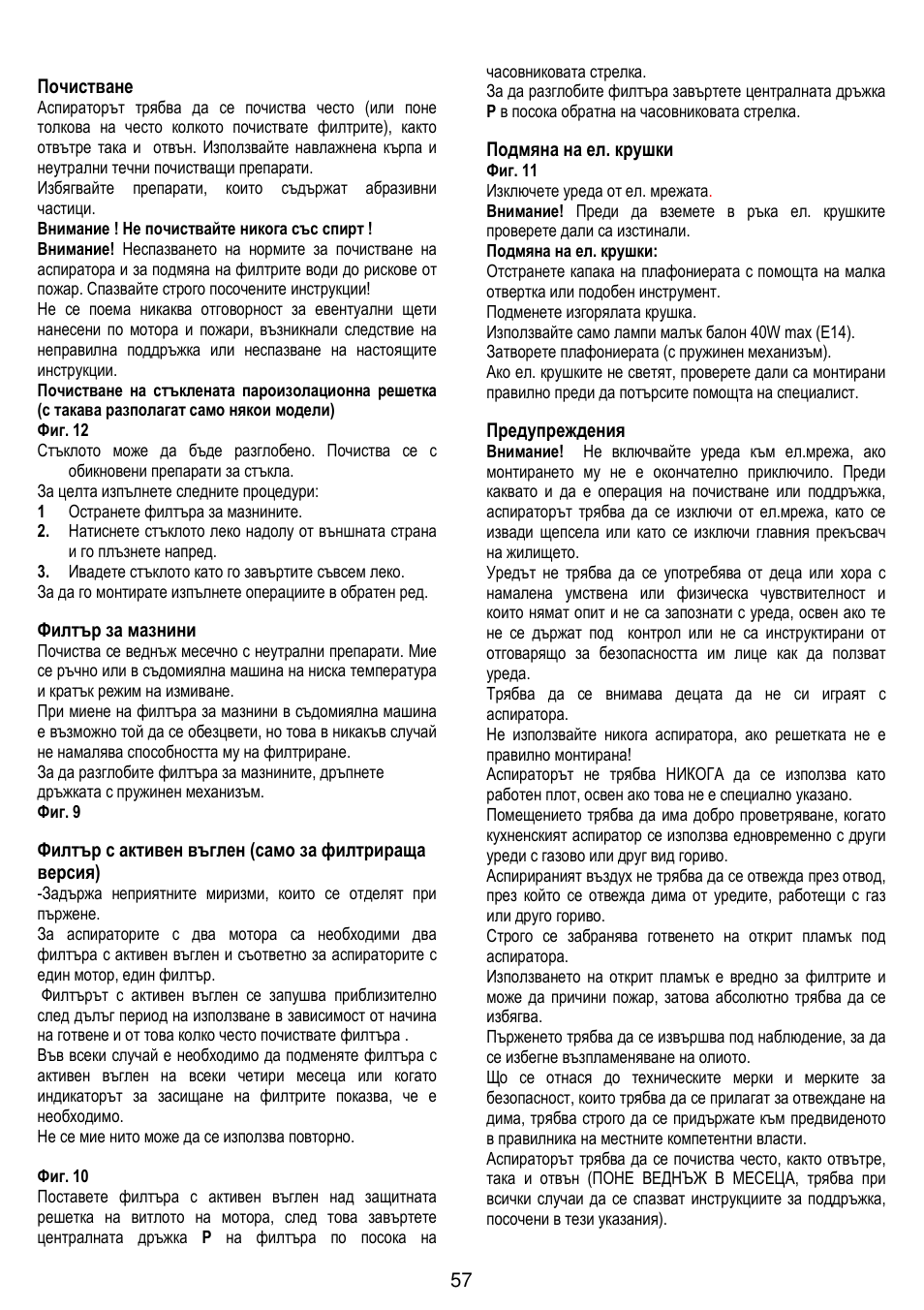 57 почистване, Филтър за мазнини, Подмяна на ел. крушки | Предупреждения | Gorenje DF 6115 W User Manual | Page 57 / 76