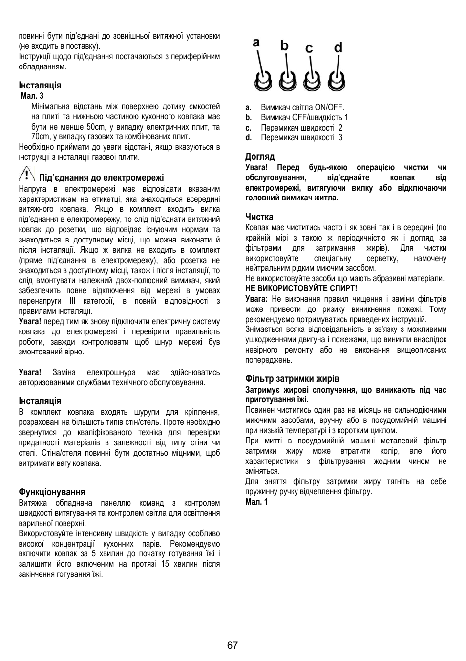 Інсталяція, Під’єднання до електромережі, Функціонування | Догляд, Чистка, Фільтр затримки жирів | Gorenje DK 9315 X User Manual | Page 67 / 76