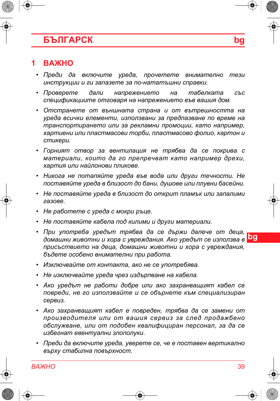 Българск bg, 1 важно | SOLAC DH 8935 User Manual | Page 39 / 50