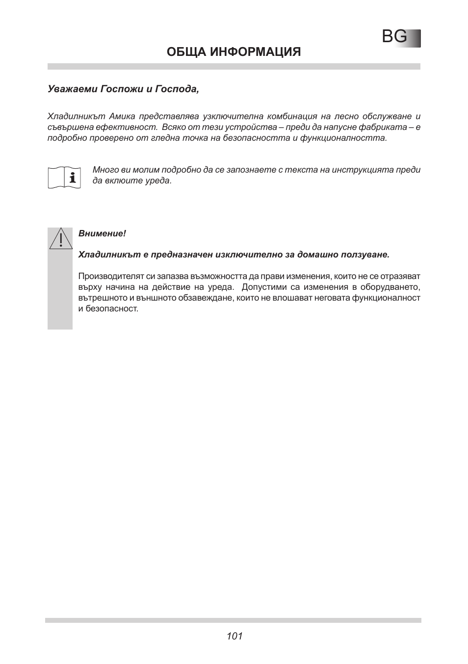 Обща информация | AMICA FC 204.3 - VKS 15304 W User Manual | Page 101 / 164