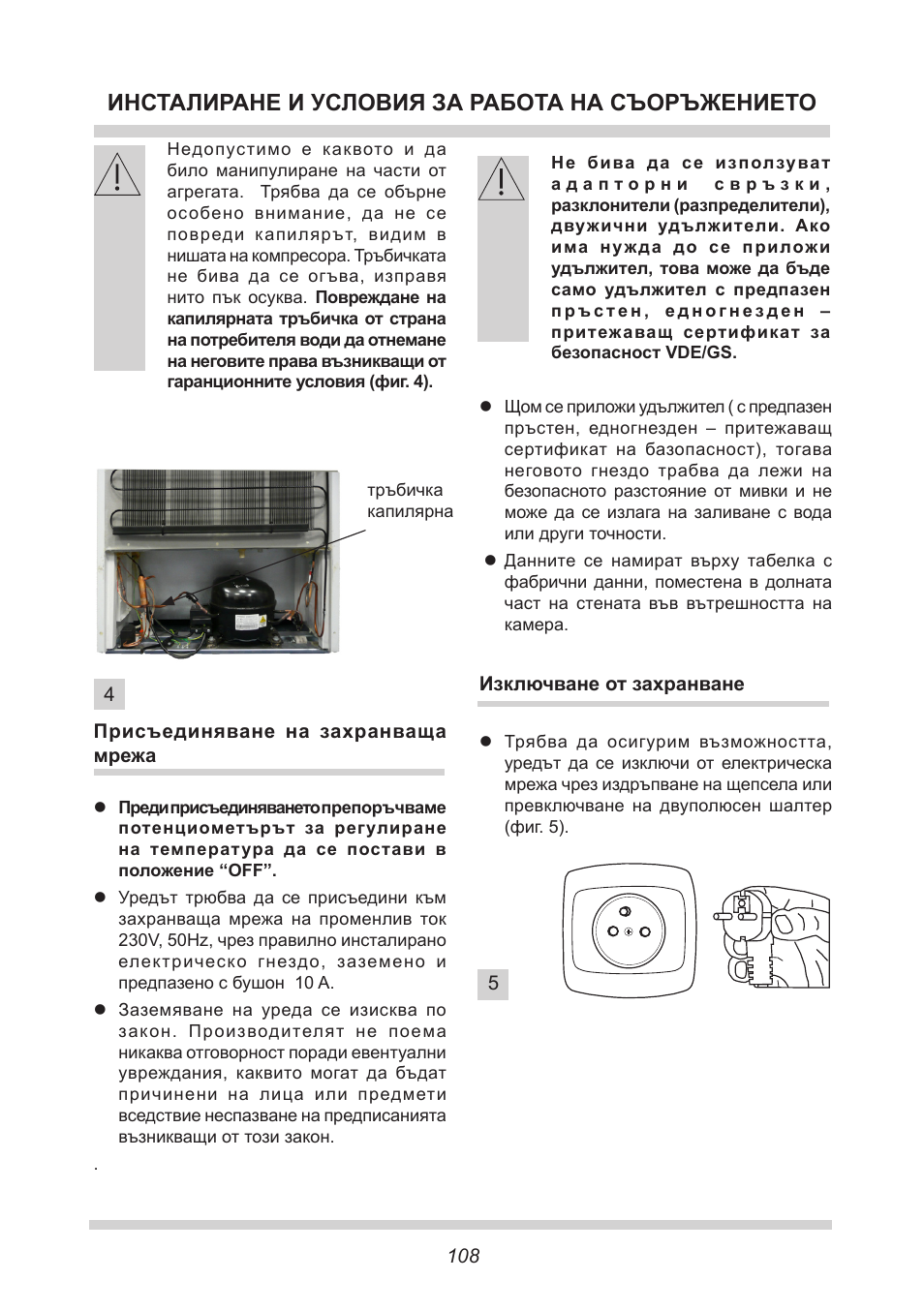 Инсталиране и условия за работа на съоръжението | AMICA FC 204.3 - VKS 15304 W User Manual | Page 108 / 164