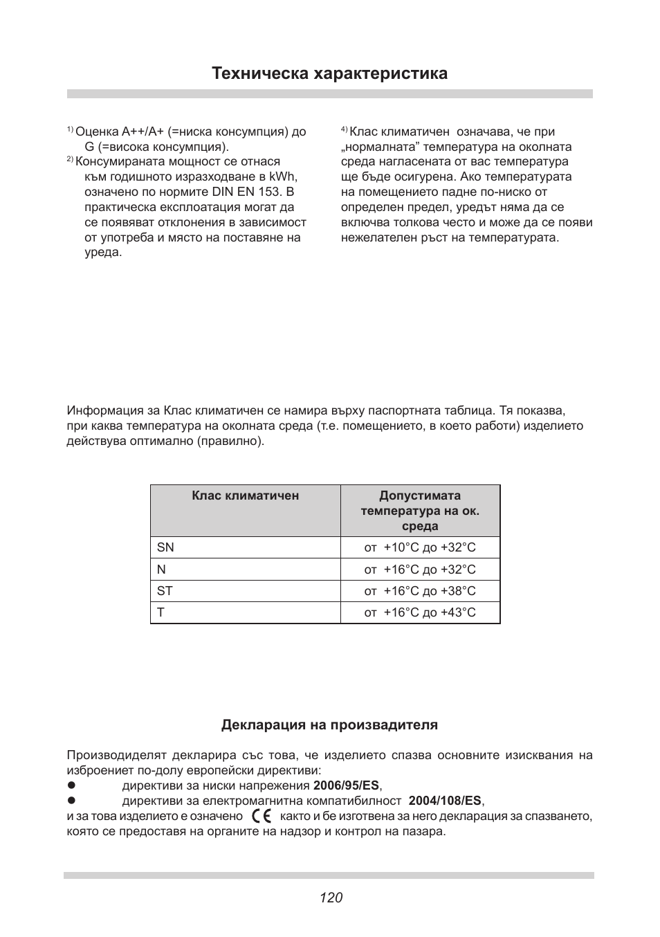 Техническа характеристика | AMICA FC 204.3 - VKS 15304 W User Manual | Page 120 / 164