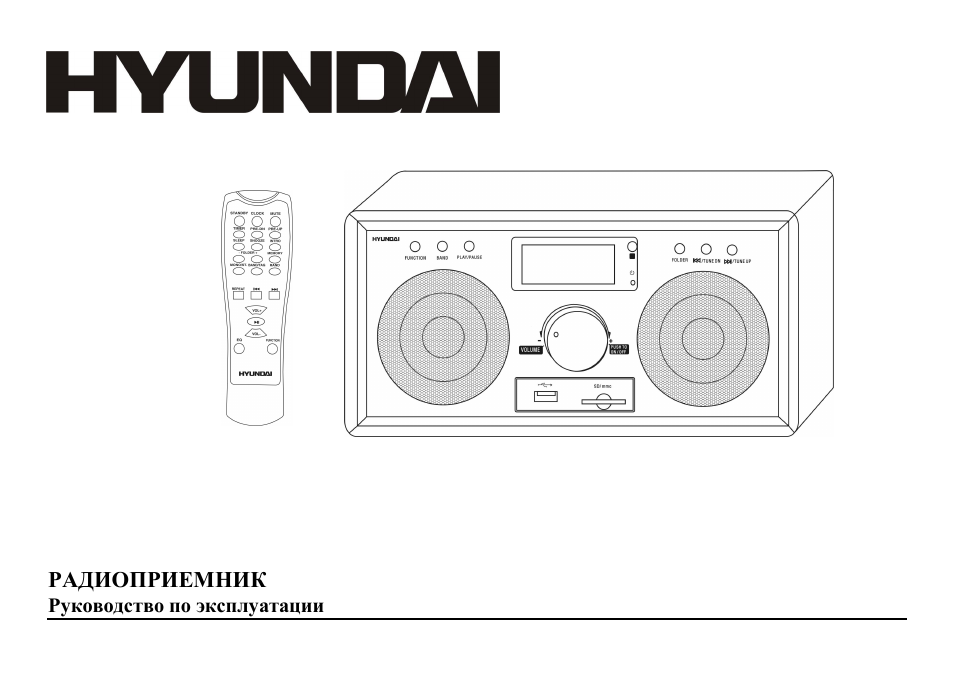 Hyundai H-1617 User Manual | 13 pages