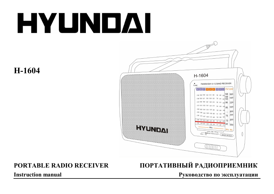 Hyundai H-1604 User Manual | 7 pages