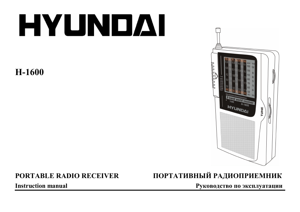 Hyundai H-1600 User Manual | 5 pages