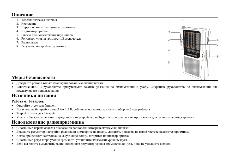 Hyundai H-1600 User Manual | Page 4 / 5