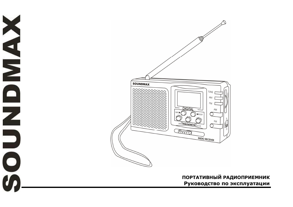 SoundMax SM-2600 User Manual | 9 pages