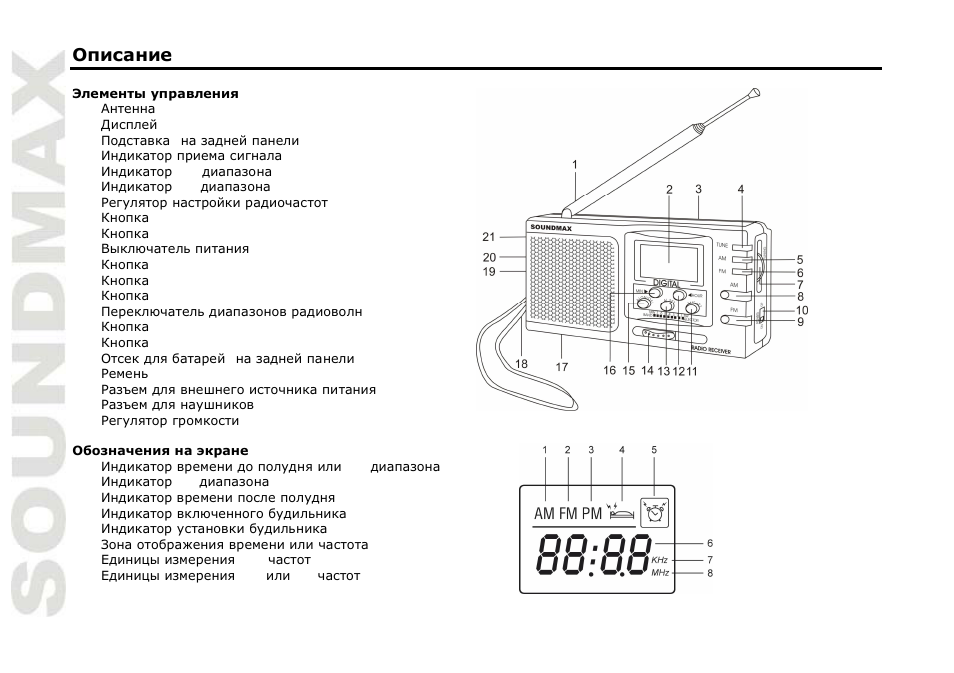 SoundMax SM-2600 User Manual | Page 6 / 9