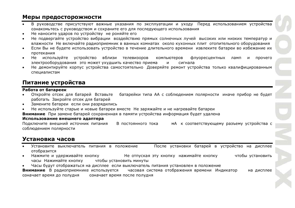 SoundMax SM-2600 User Manual | Page 7 / 9