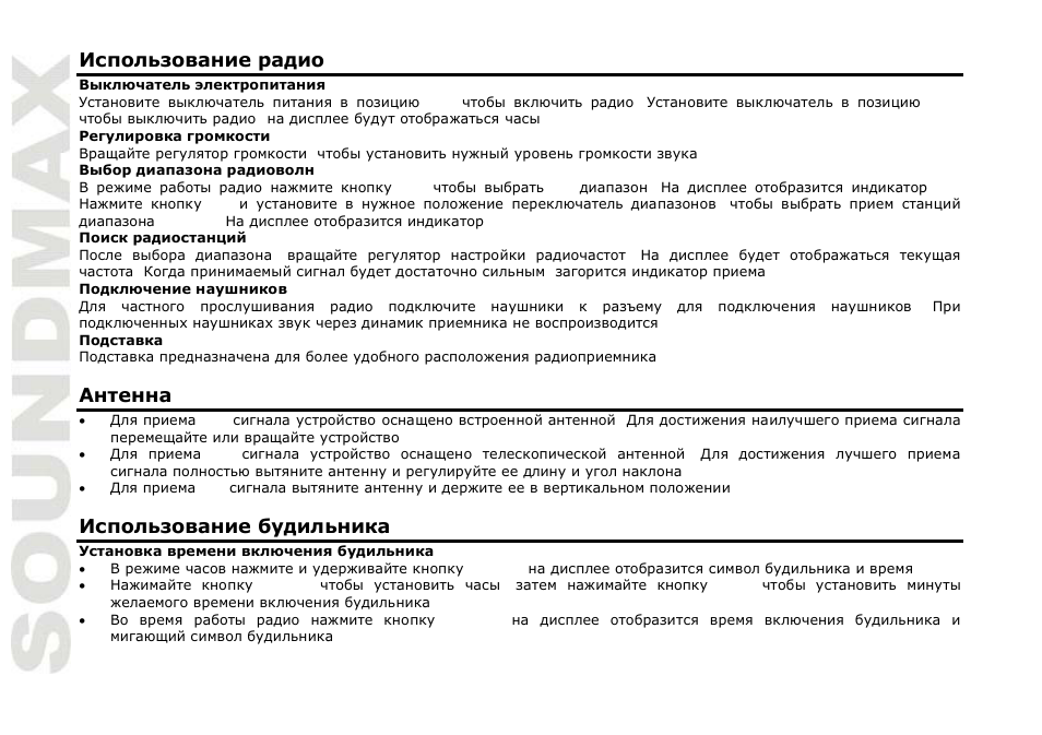 SoundMax SM-2600 User Manual | Page 8 / 9