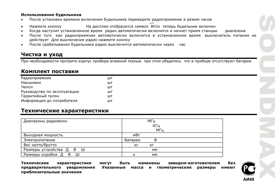 SoundMax SM-2600 User Manual | Page 9 / 9