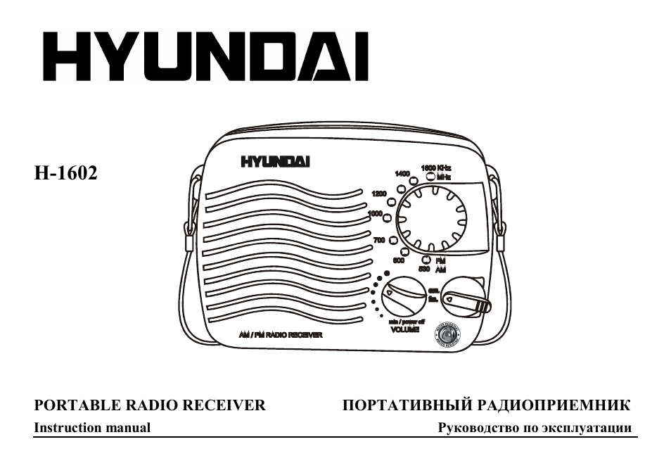Hyundai H-1602 User Manual | 5 pages