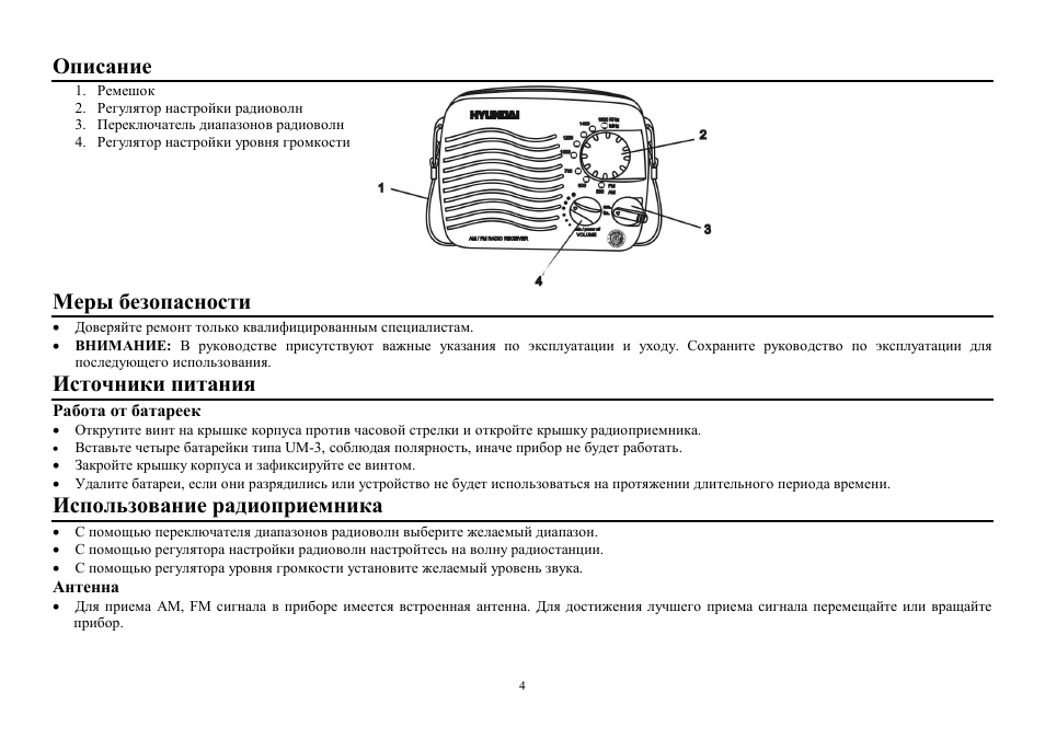 Hyundai H-1602 User Manual | Page 4 / 5