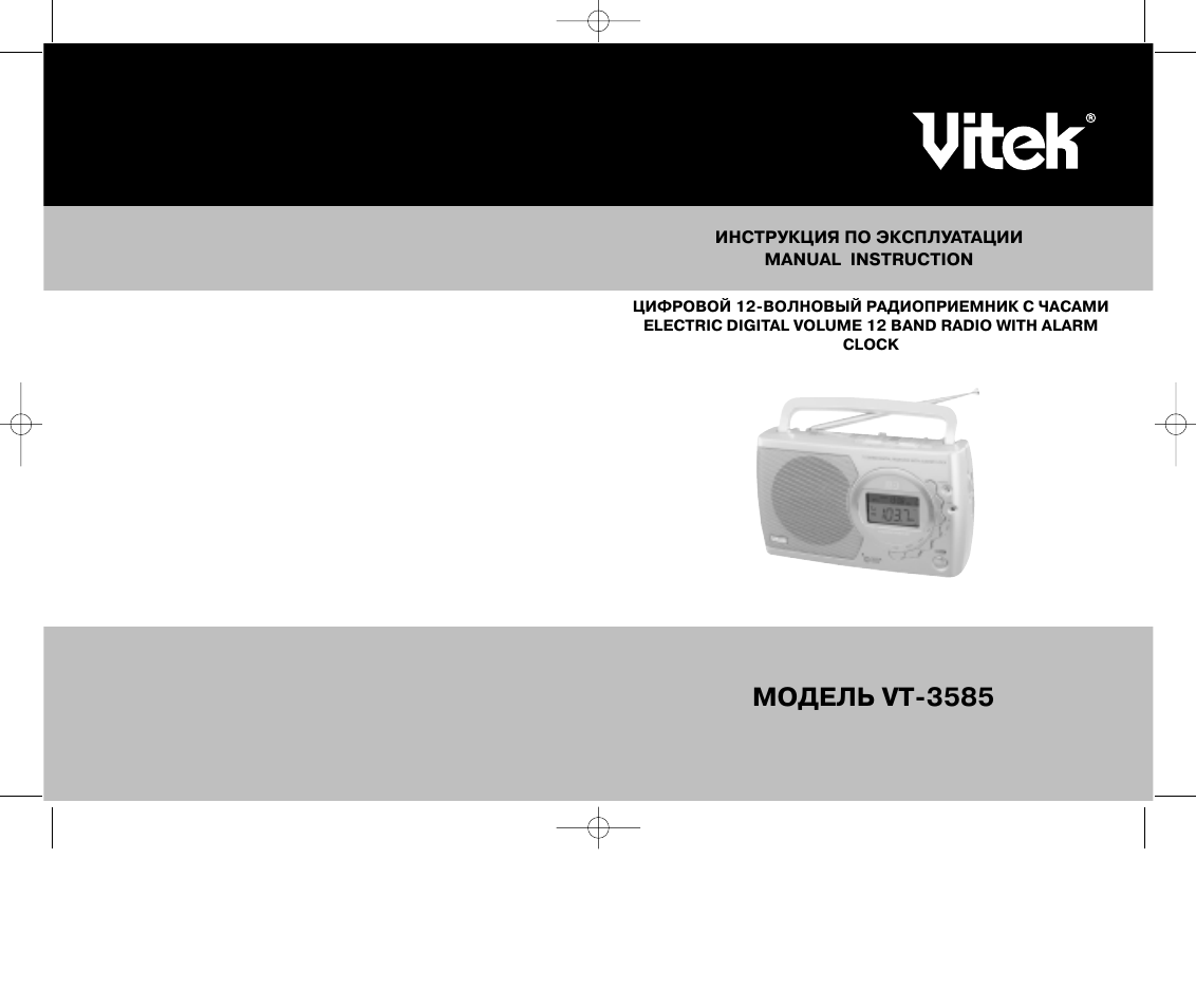 Vitek VT-3585 User Manual | 6 pages