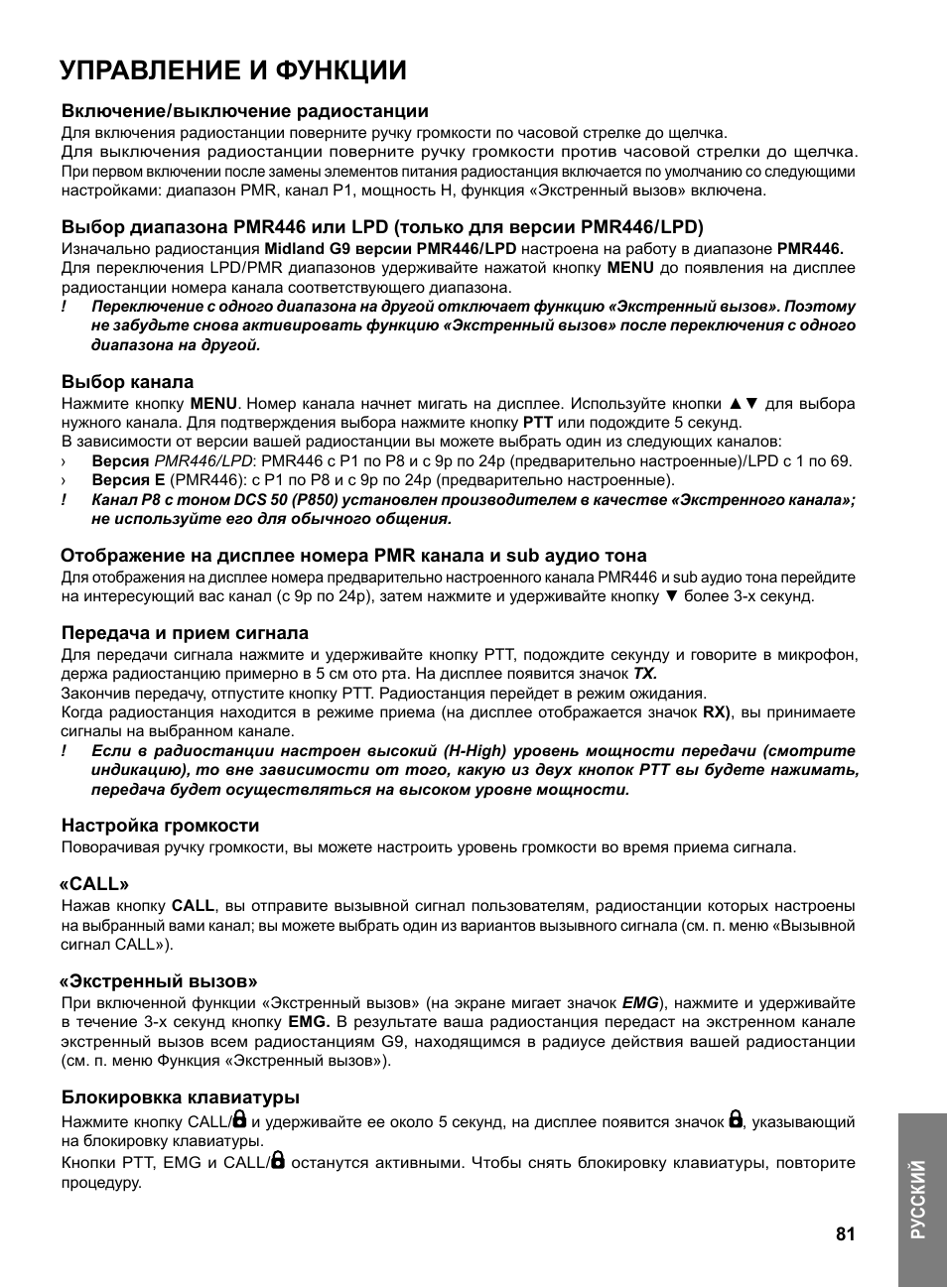 Управление и функции | MIDLAND G9 User Manual | Page 83 / 94