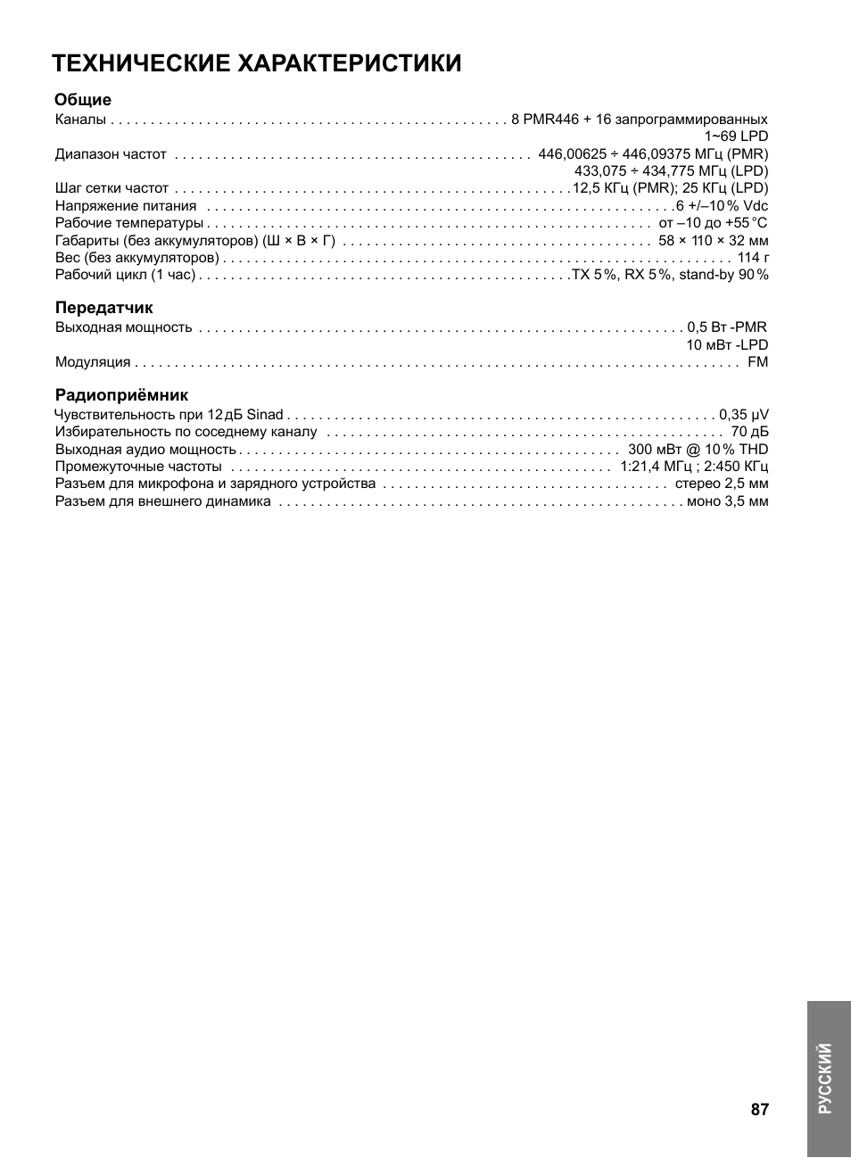 Технические характеристики | MIDLAND G9 User Manual | Page 89 / 94