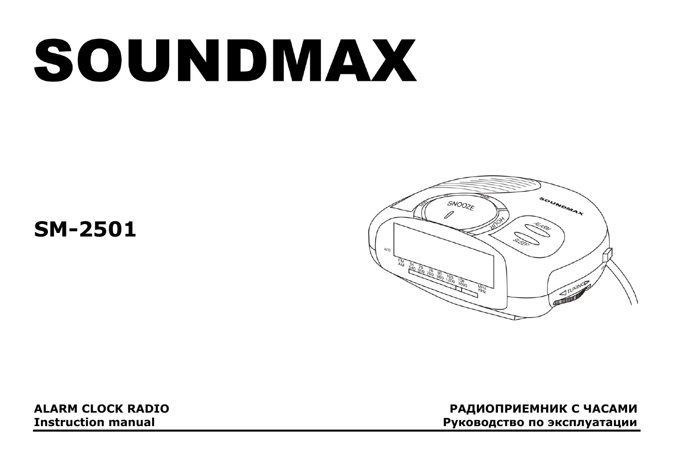 SoundMax SM-2501 User Manual | 7 pages