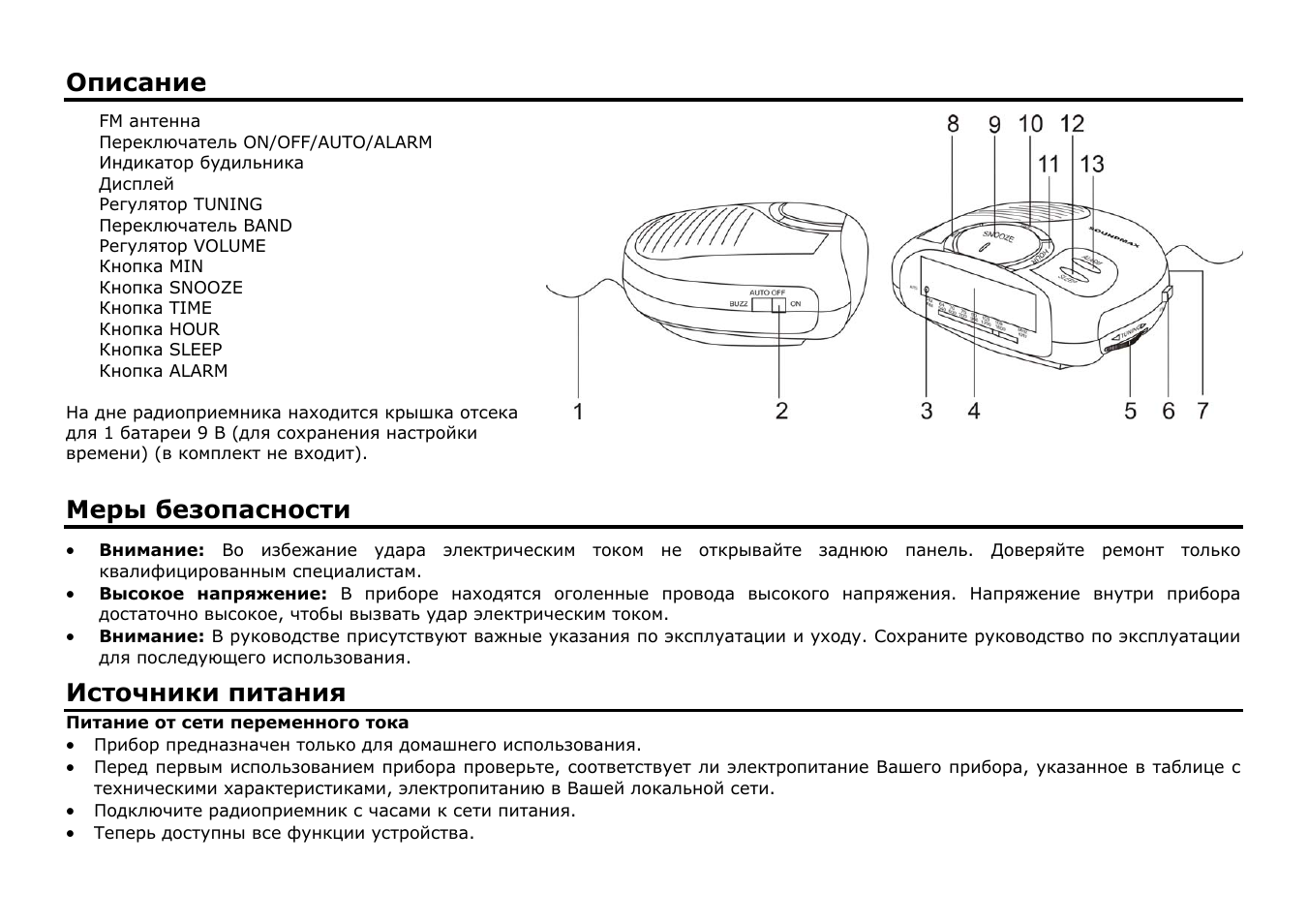 Описание, Меры безопасности, Источники питания | SoundMax SM-2501 User Manual | Page 5 / 7