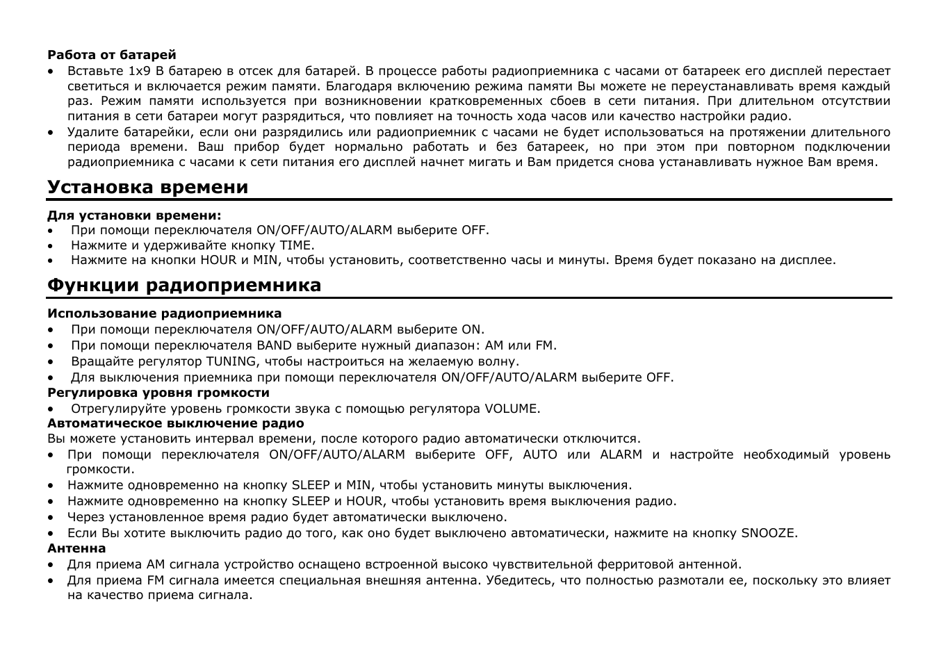 Установка времени, Функции радиоприемника | SoundMax SM-2501 User Manual | Page 6 / 7