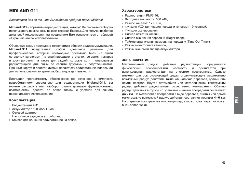 Midland g11 | MIDLAND G11 User Manual | Page 45 / 54