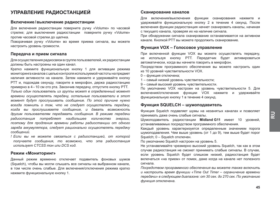 Управление радиостанцией | MIDLAND G11 User Manual | Page 47 / 54