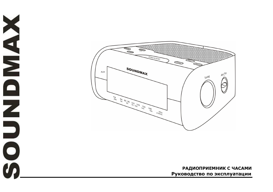 SoundMax SM-2503 User Manual | 9 pages