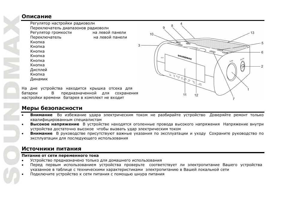 SoundMax SM-2503 User Manual | Page 6 / 9