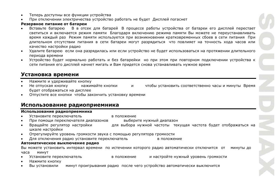 SoundMax SM-2503 User Manual | Page 7 / 9