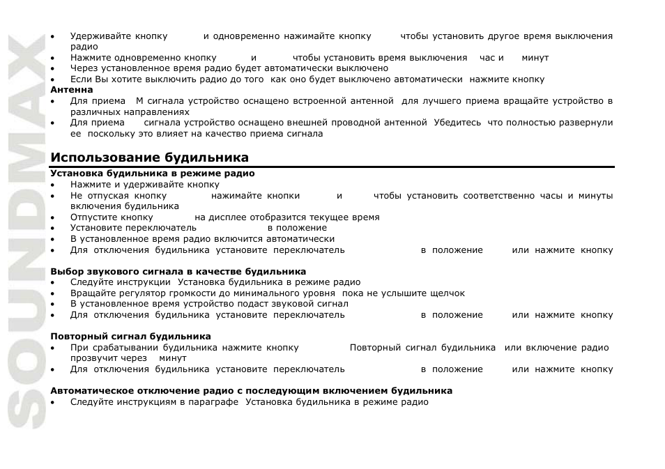 SoundMax SM-2503 User Manual | Page 8 / 9