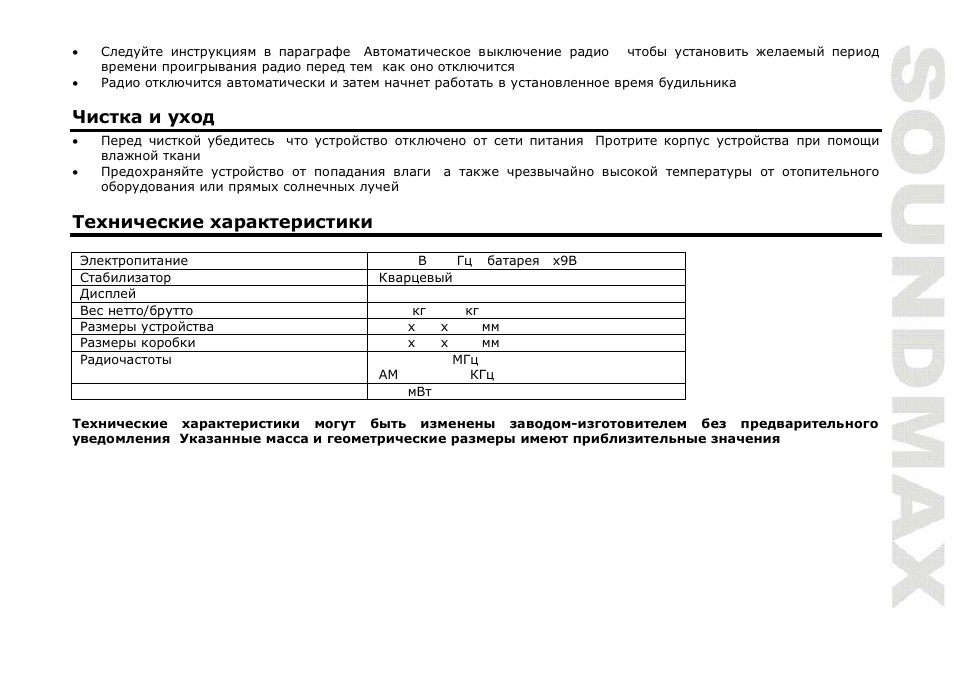 SoundMax SM-2503 User Manual | Page 9 / 9