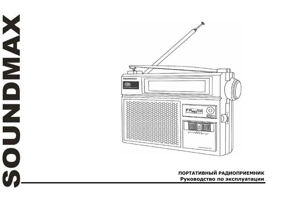 SoundMax SM-2601 User Manual | 7 pages