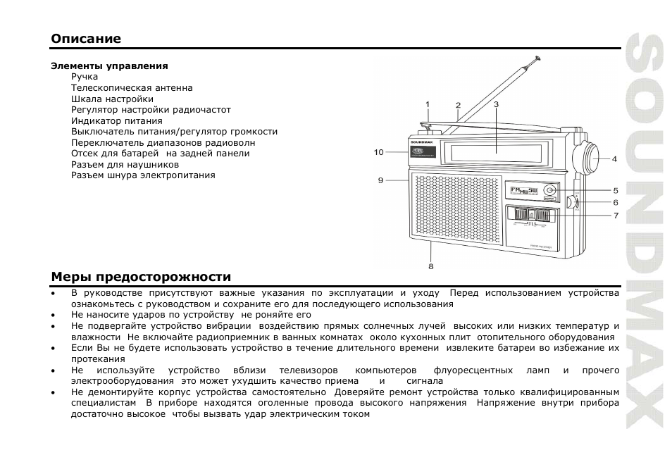 SoundMax SM-2601 User Manual | Page 5 / 7