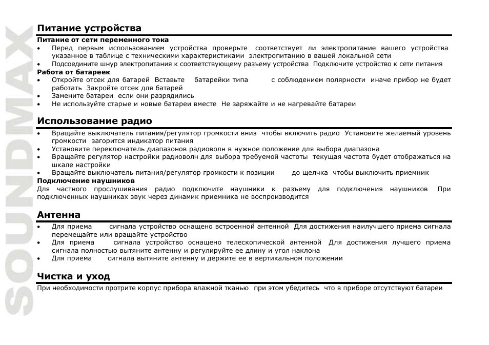 SoundMax SM-2601 User Manual | Page 6 / 7