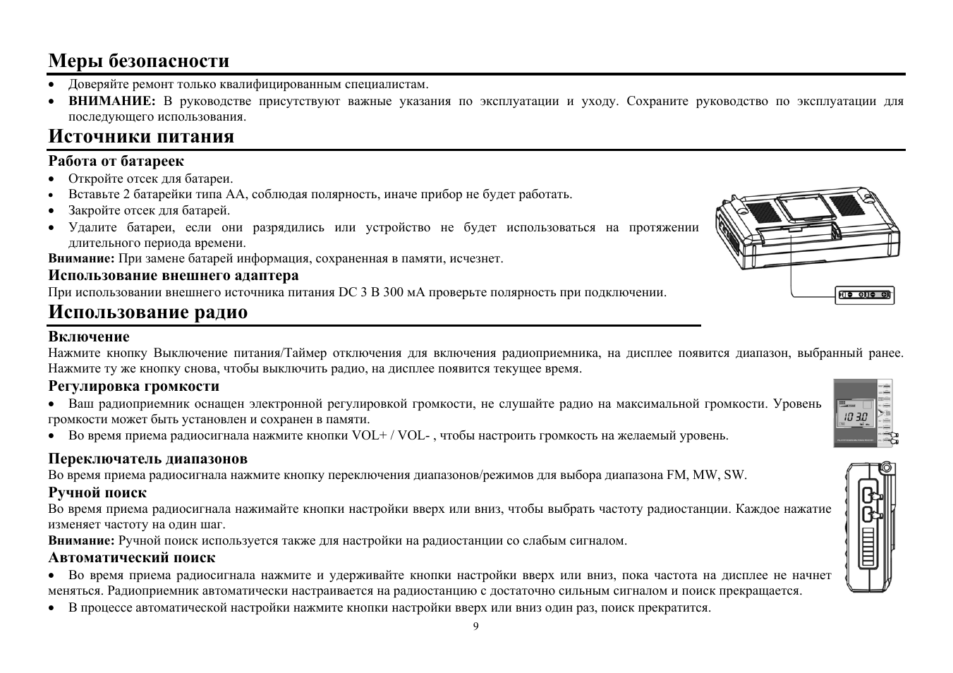 Меры безопасности, Источники питания, Использование радио | Hyundai H-1613 User Manual | Page 9 / 13