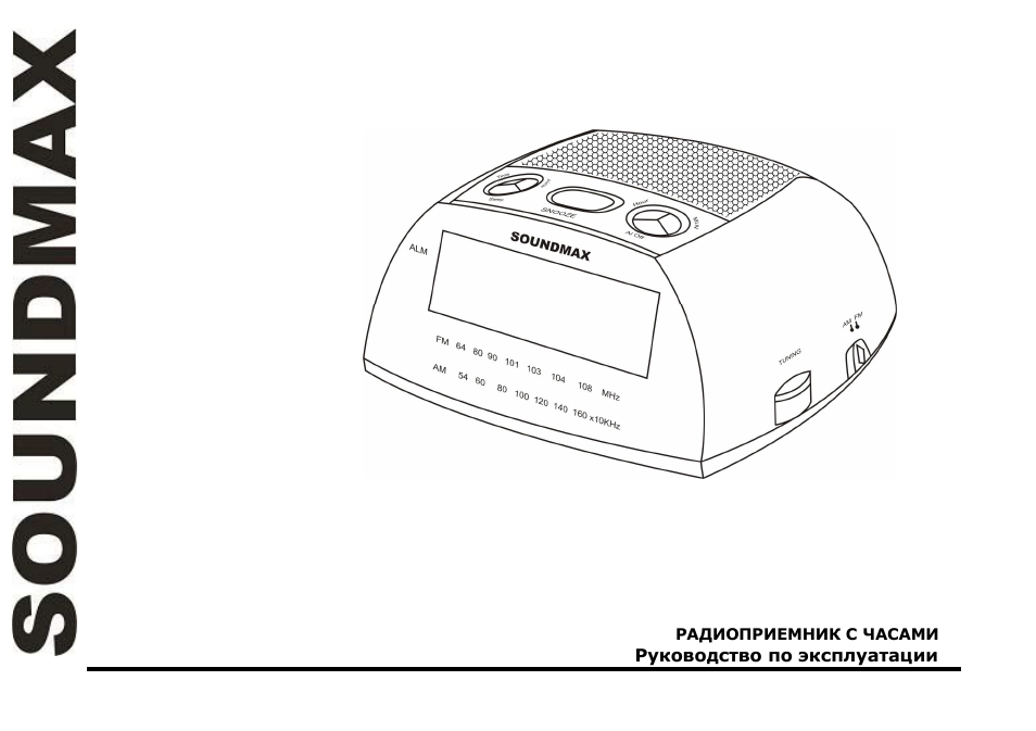 SoundMax SM-2502 User Manual | 9 pages