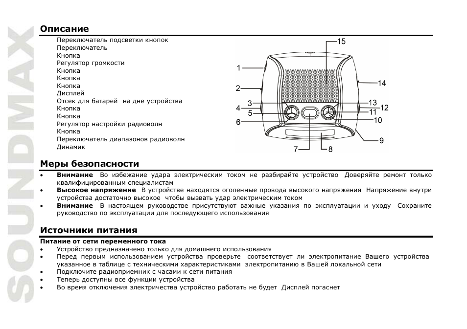 SoundMax SM-2502 User Manual | Page 6 / 9