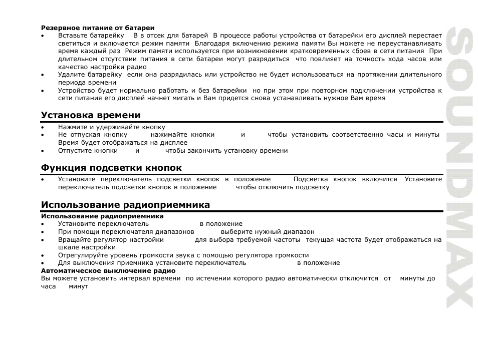 SoundMax SM-2502 User Manual | Page 7 / 9