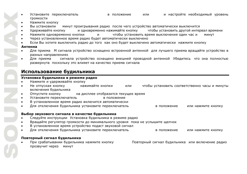 SoundMax SM-2502 User Manual | Page 8 / 9