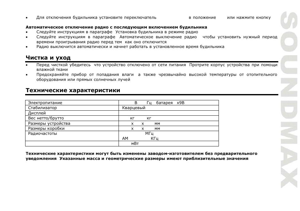 SoundMax SM-2502 User Manual | Page 9 / 9