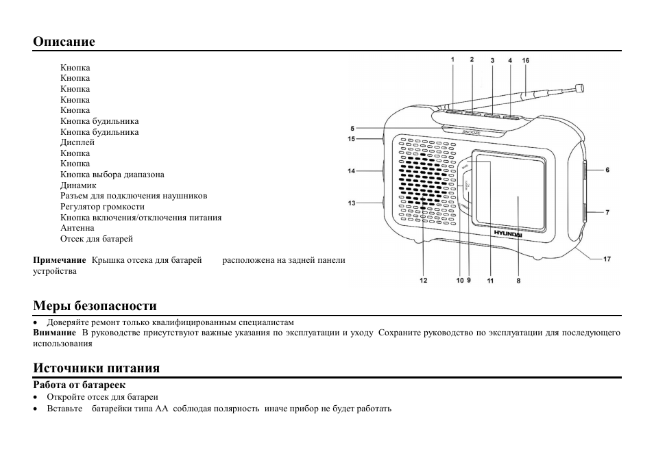 Hyundai H-1615 User Manual | Page 6 / 9