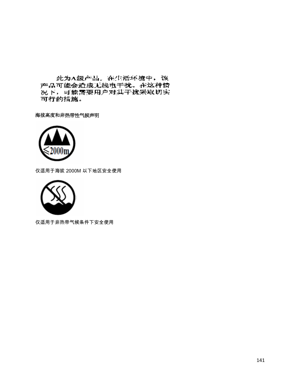 China | Printronix T2N User Manual | Page 141 / 150